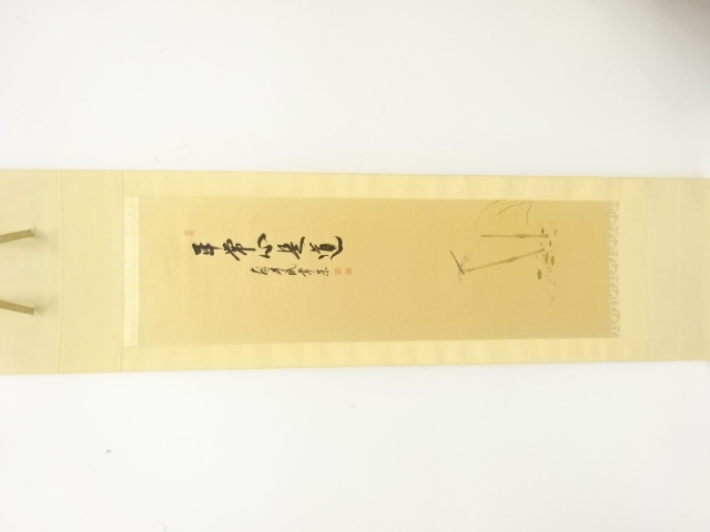 辻常閑筆　「平常心是道」　画賛　紙本肉筆掛軸